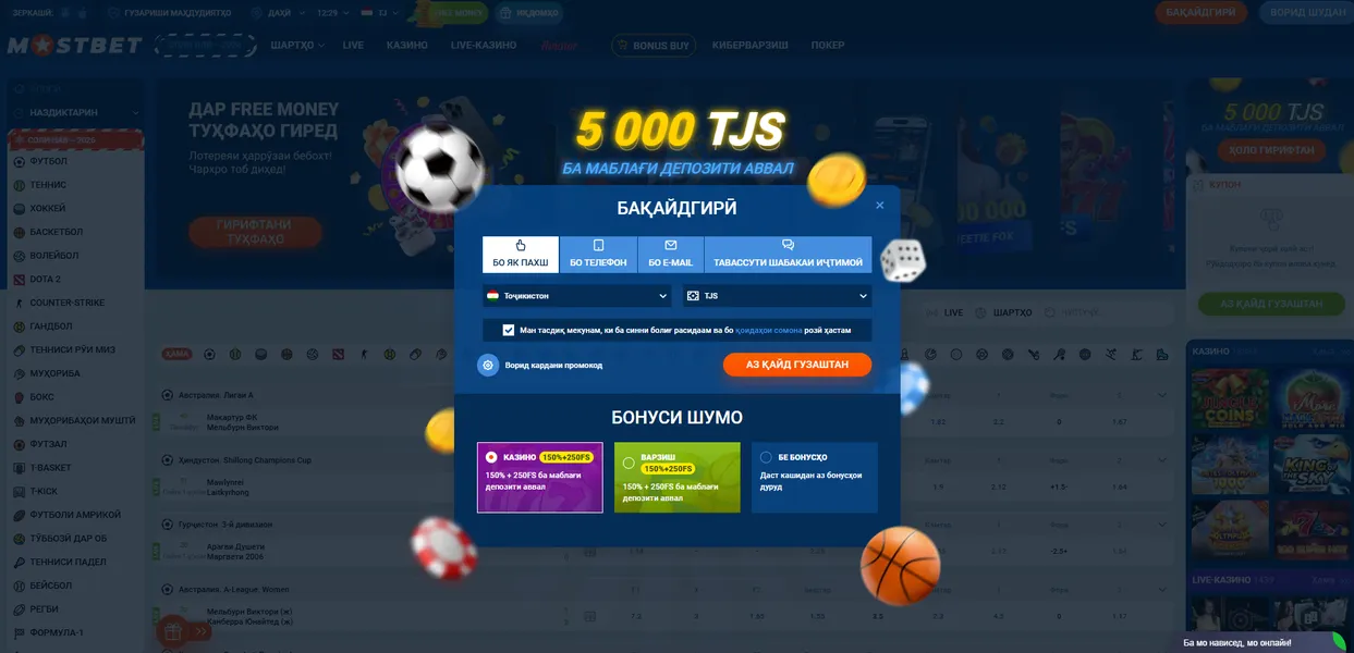 Сабти ном дар Mostbet: роҳҳои осони эҷоди аккаунт﻿